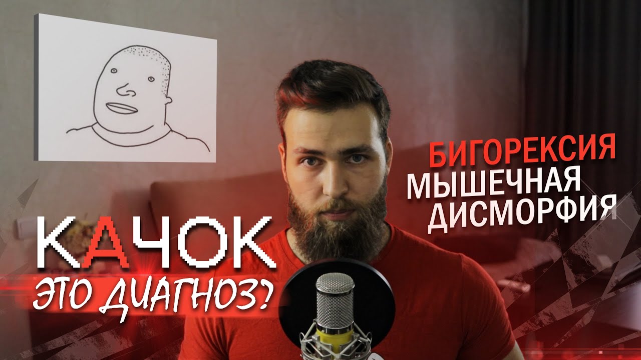 Бигорексия и зависимость от Бодибилдинга / В чём отличия?