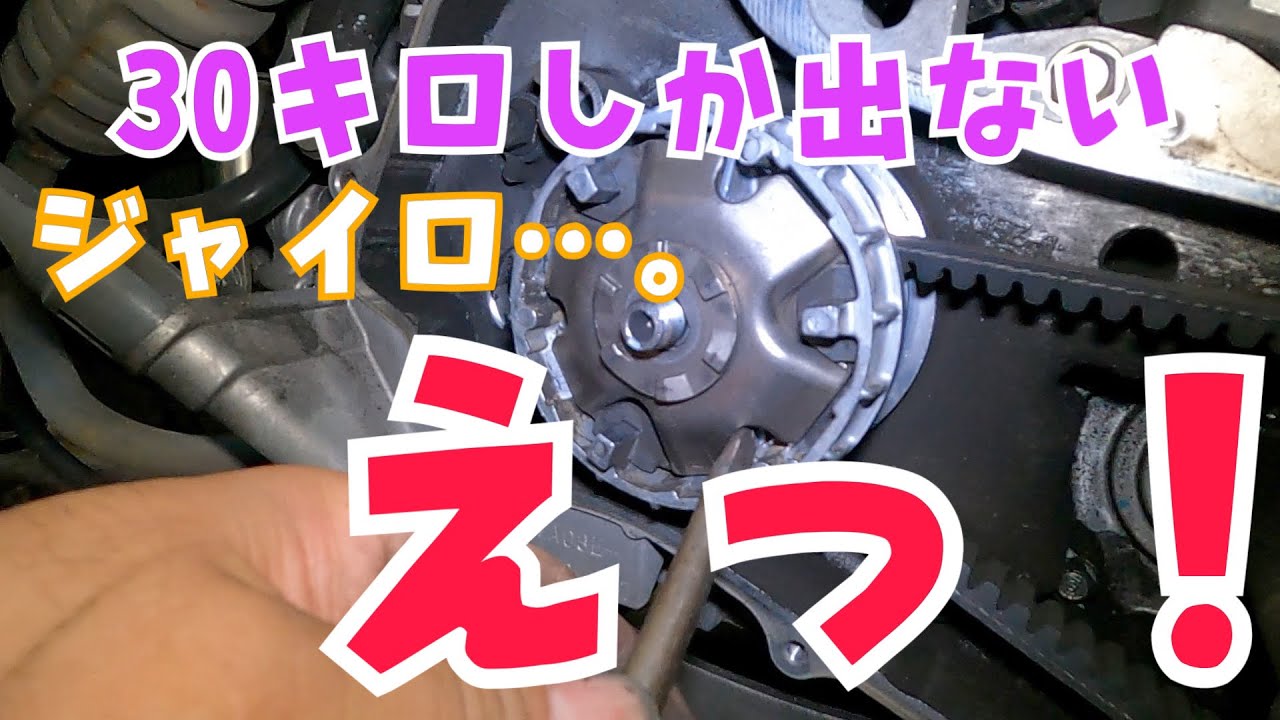 えっ！またか…。30キロしか出なくなった　　ジャイロキャノピー4サイクル。前回整備記録は購入店で2万キロ前でした。株式会社WINGオオタニ