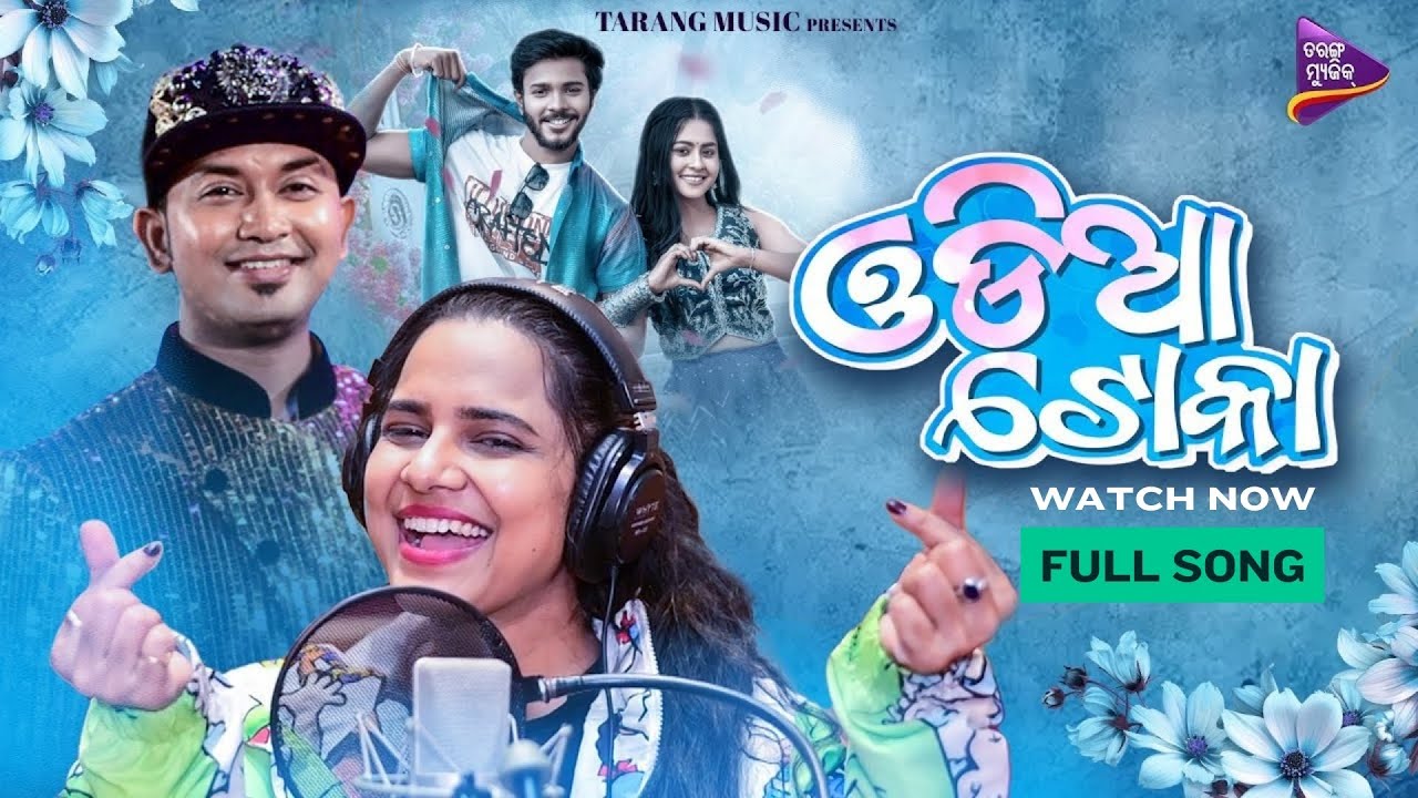 ODIA TOKA | Full Song | Neha Nageswari & Ritesh Das | Aseema Panda | Satyajeet Pradhan |Tarang Music