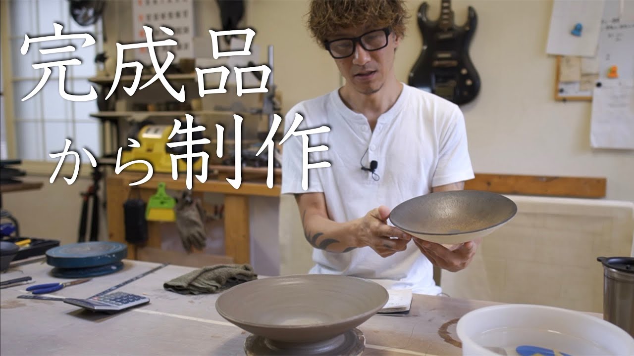 完成品をもとに逆算して作る方法
