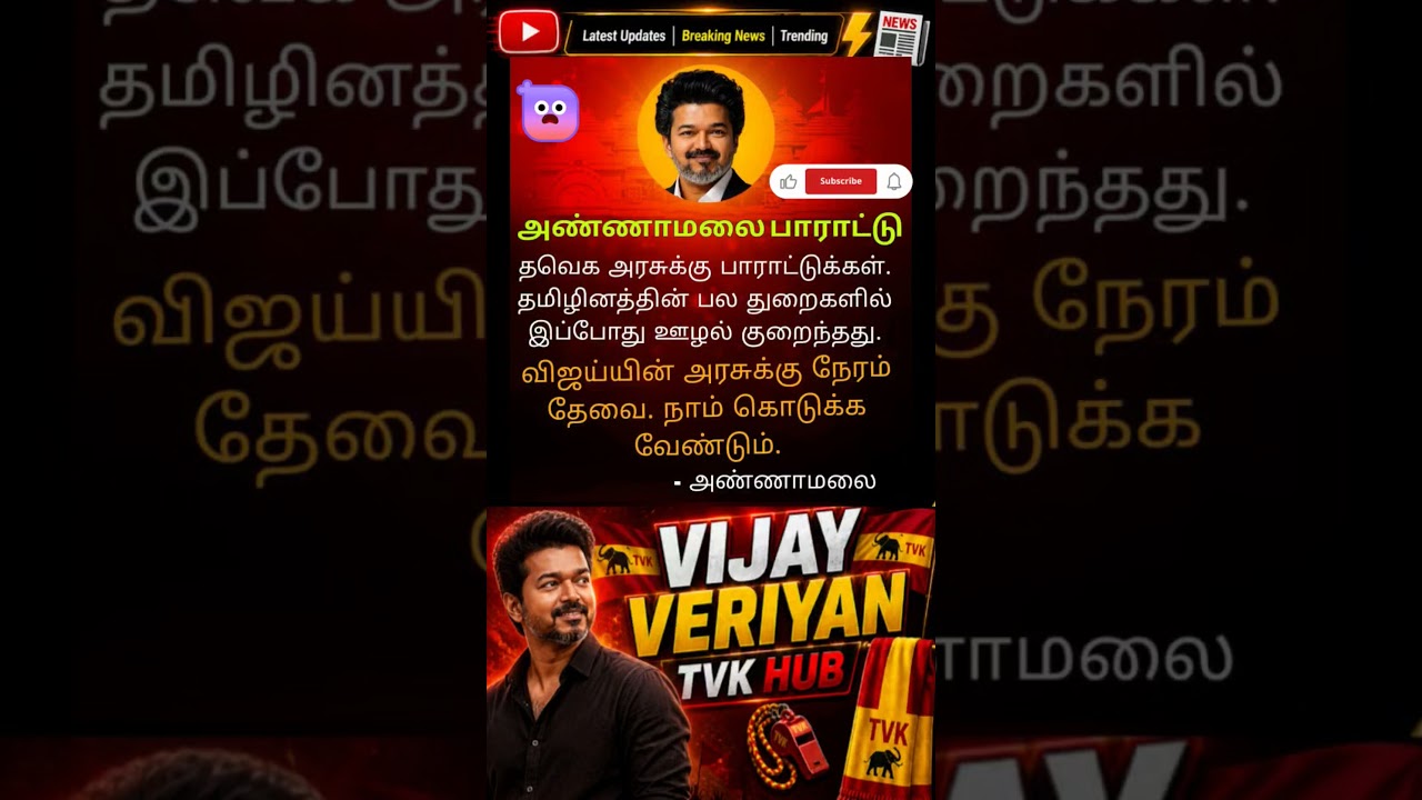 TVK || manadu #thalapathyvijay #thalapathy #youtubeshorts #shorts #fyp #vijay#jananayagan#cmvijay 💞✨