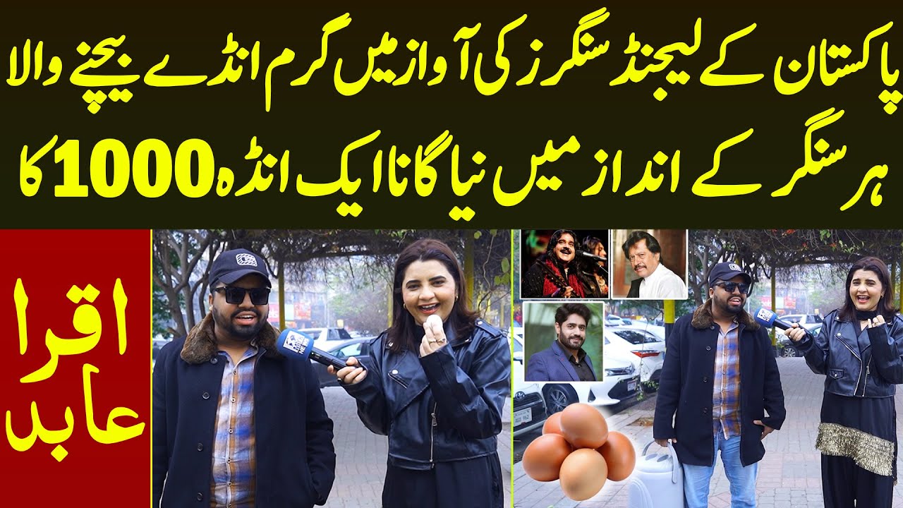 Pakistan Ke Legend Singers Ki Awaz Me Song Bana Kr Garam Anday Bachne Wala 1000 Ka Anda | Iqra Abid