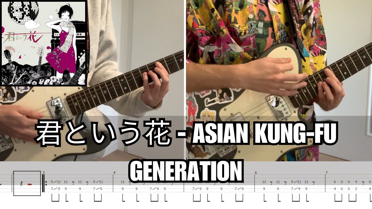 [TABS] 君という花 (A Flower Named You) - ASIAN KUNG-FU GENERATION   (Lead/Rhythm Guitar cover)