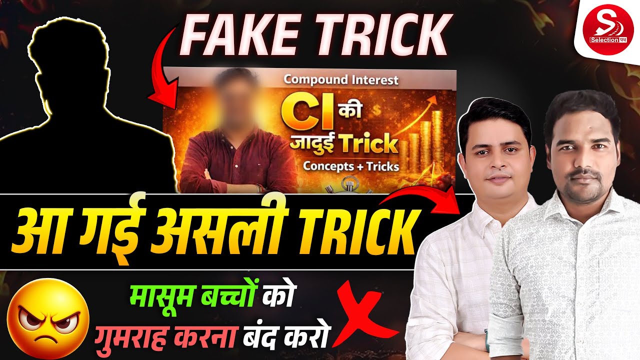 Fake Trick Follow करोगे तो Marks कटेंगे ❌ | Compound Interest Asli Trick ✅ Harikesh Yadav Sir