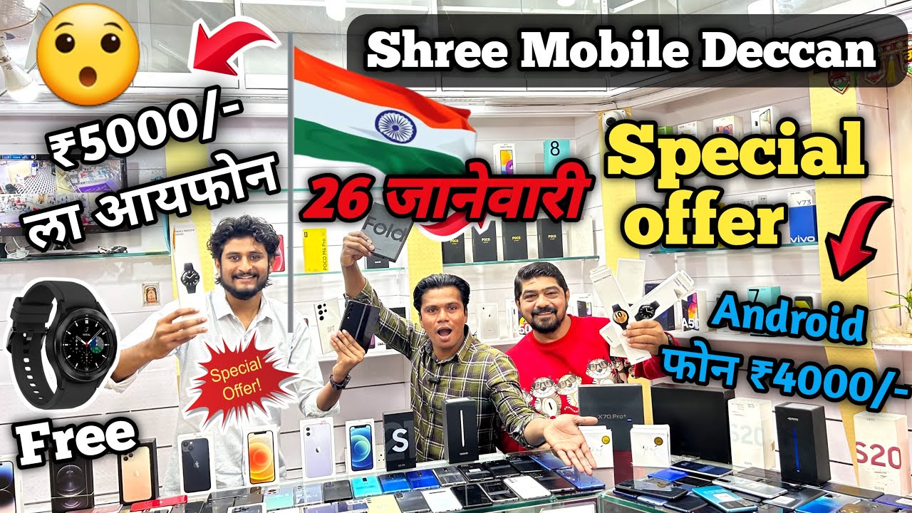 Republic Day special offer | Second Hand mobile pune | Pune Mobile Market 2024 | iPhone market pune