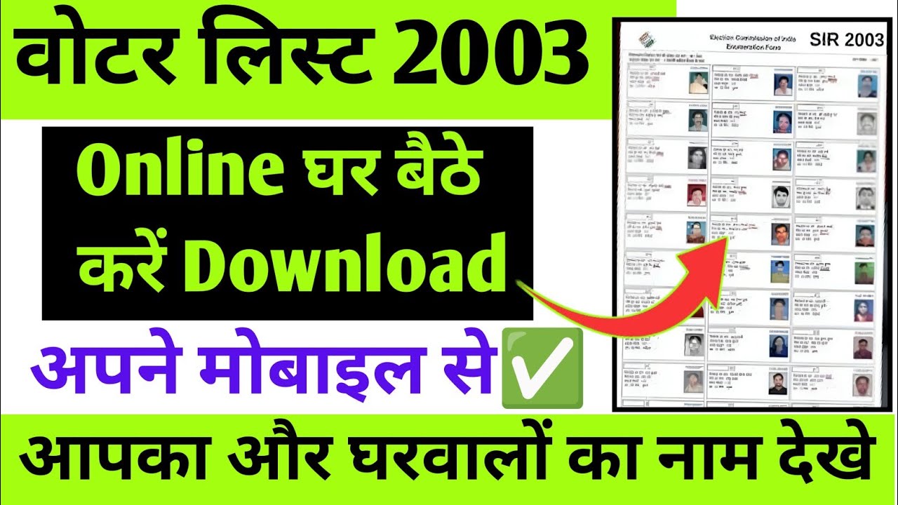 Voter List 2003 Download Kaise Kare | 2003 ka voter list kaise nikale | Voter List 2003