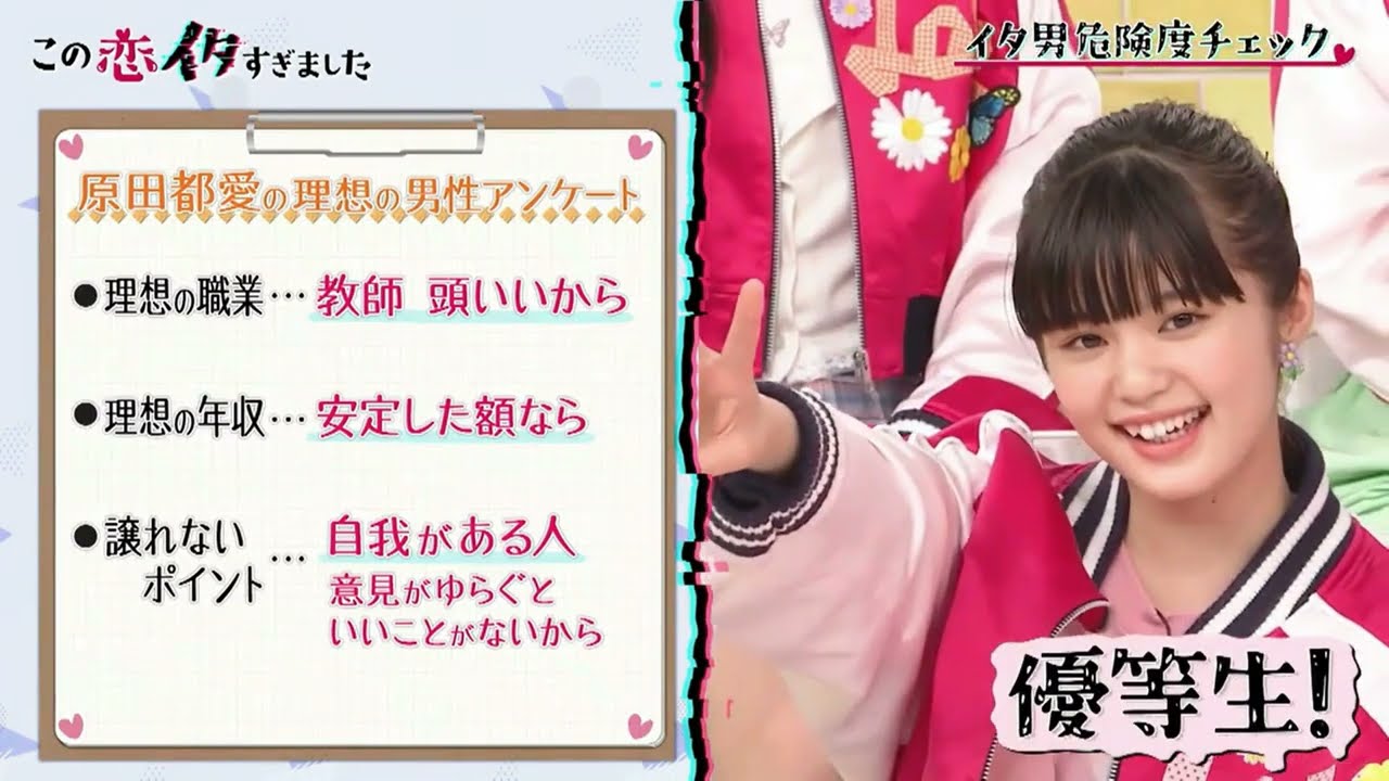 【Girls²】原田都愛ちゃん　天然自由人