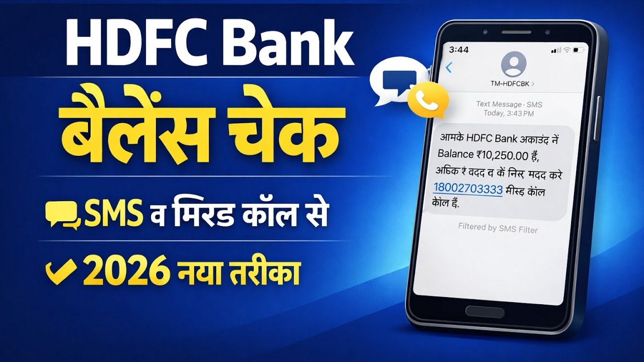 HDFC bank balance check number || HDFC account balance check number || HDFC miss call number 