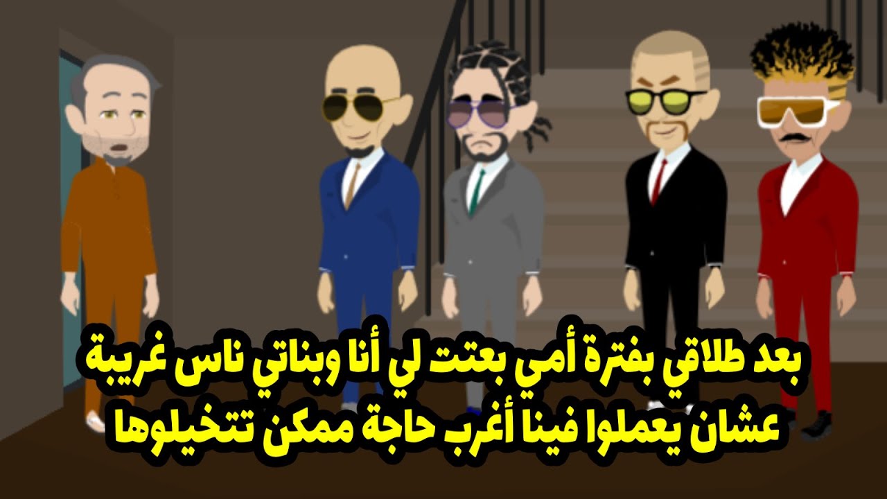 بعد طلاقي بفترة أمي بعتت لي أنا وبناتي ناس غريبة عشان يعملوا فينا أغرب حاجة ممكن تتخيلوها
