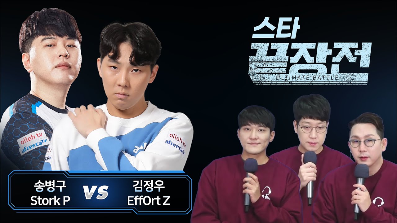 송병구 Stork vs 김정우 EffOrt 스타 끝장전 Sc1-81