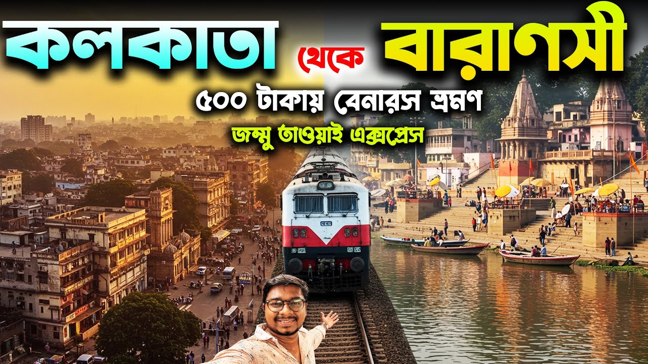 Planning a Varanasi Yatra?🙏Take This Train From Kolkata🚆13151 Jammu Tawi express🙏Kolkata to Varanasi