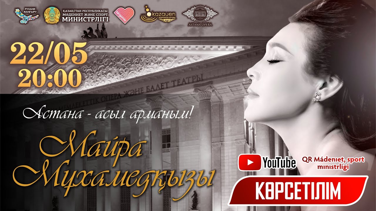 Майра Мұхамедқызының «Астана – асыл арманым» атты  2018 жылғы  шығармашылық кешінің көрсетілімі!