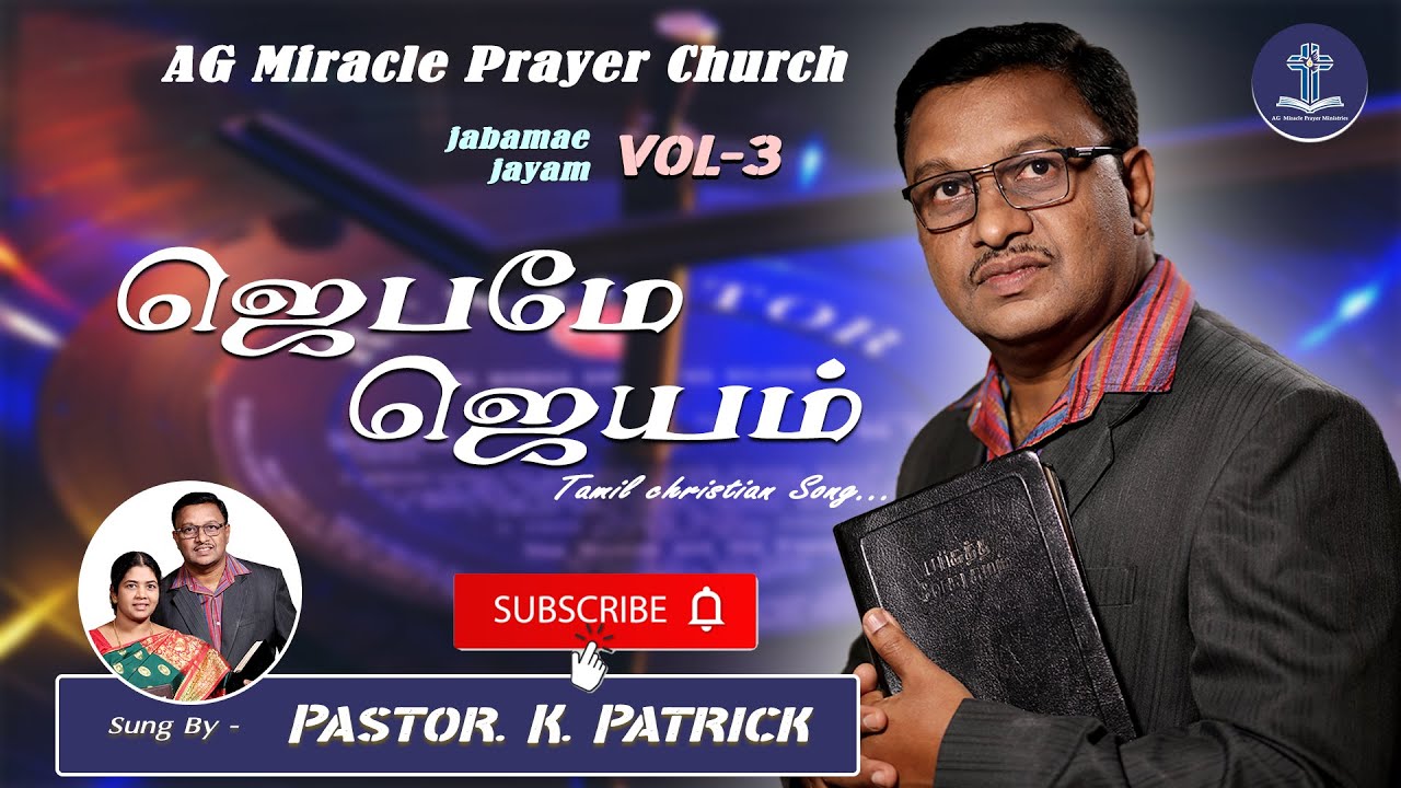 Jebamae Jayam | Pastor. K. Patrick | Christian  Song | 2020