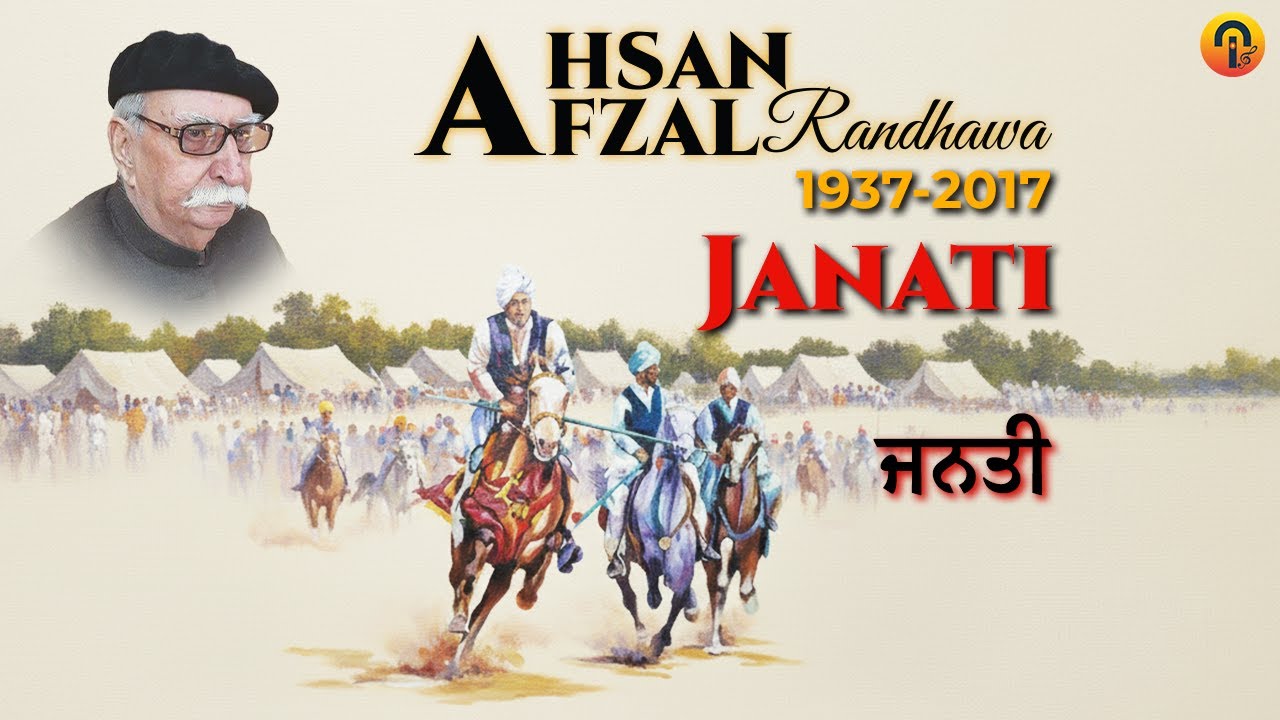 ਜਨਤੀ (Janti) - Afzal Ahsan Randhawa || Punjabi Short Story