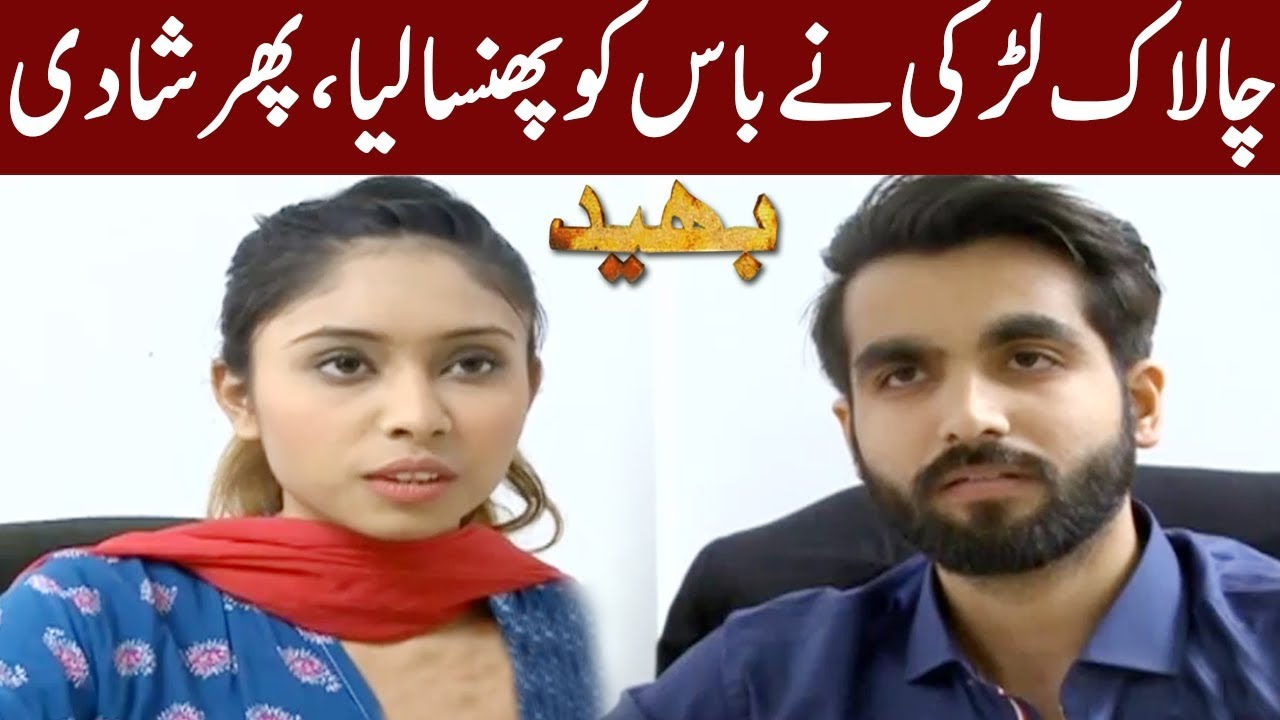 Lerki Ka Boss Par Jado Chal Gia | Bhaid | 25  January 2020 | Express News
