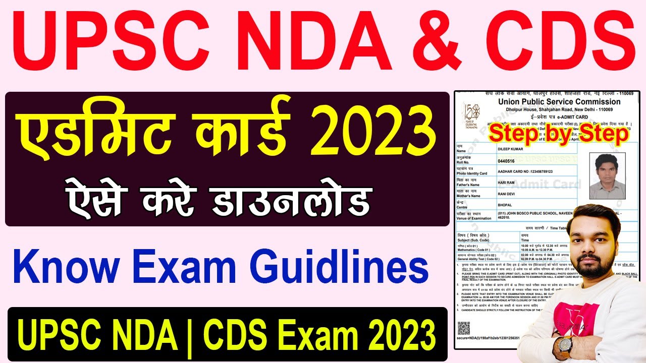 UPSC NDA 1 Admit Card 2023 Kaise Nikale | UPSC CDS 1 Admit Card 2023 |  NDA 1 Admit Card Link