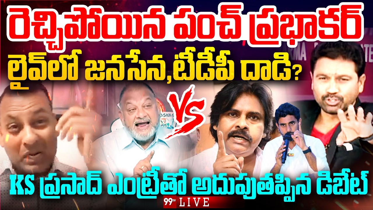 Punch Prabhakar Goes Wild🔥| Janasena TDP Attack💥రెచ్చిపోయిన పంచ్ ప్రభాకర్.. జనసేన, టీడీపీ దాడి?