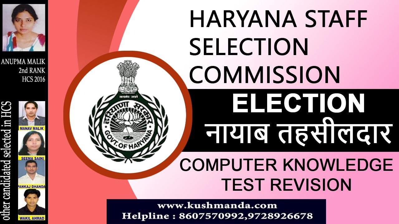 HARYANA STAFF SELELCTION COMMISSION ELECTION NAYAAB TEHSILDAR COMPUTER KNOWLEDGE REVISION 2