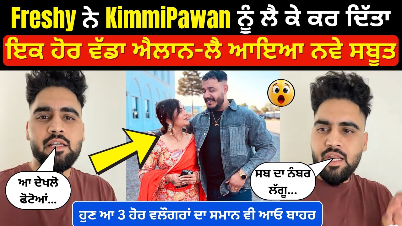 KimmiPawan ਨੂੰ ਲੈ ਕੇ Freshy Canadian ਨੇ ਕਰ ਦਿੱਤਾ ਇਕ ਹੋਰ ਵੱਡਾ ਧਮਾਕਾ । ਕੈਮਰੇ ਸਾਮਣੇ ਦਿਖਾ ਤੇ ਵੱਡੇ ਸਬੂਤ