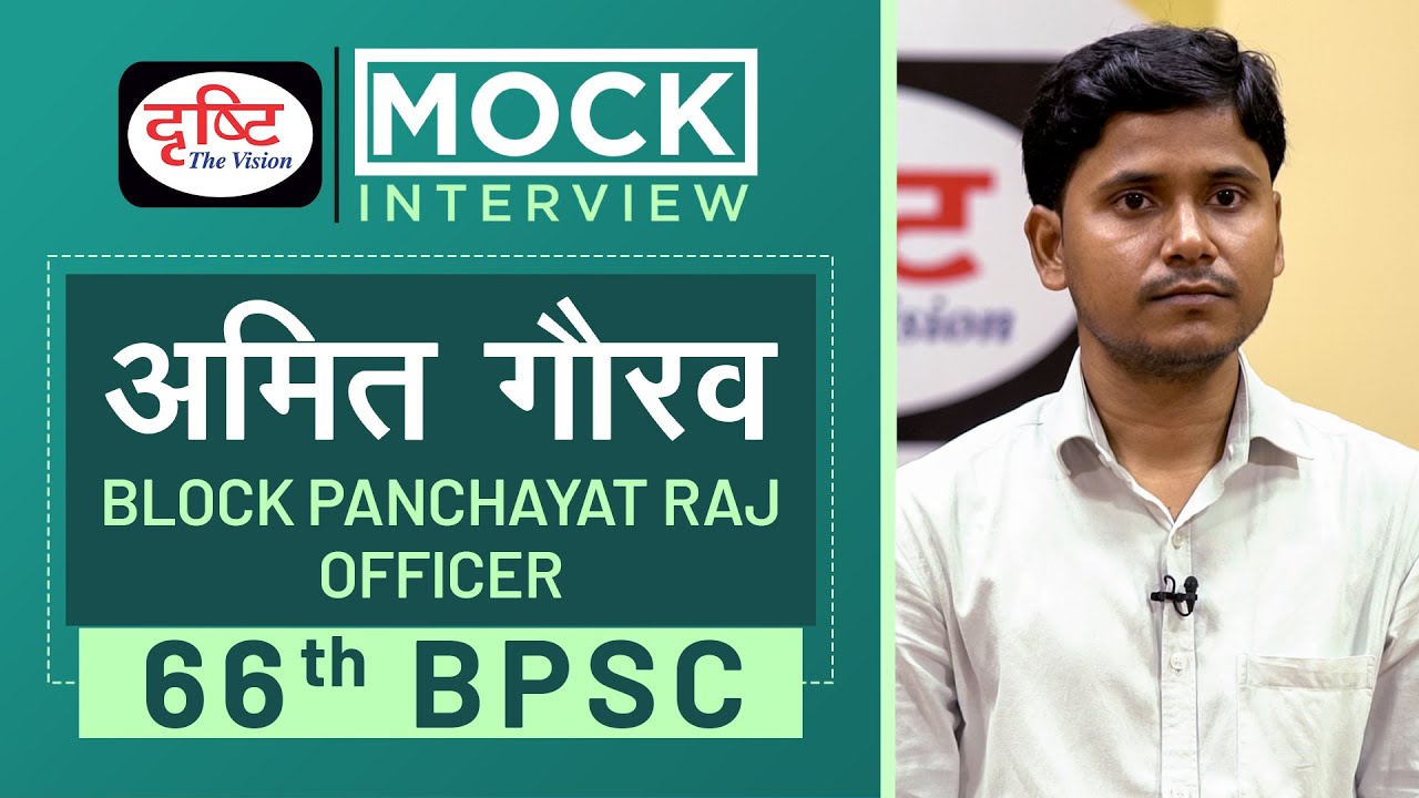 66th BPSC Topper Amit Gaurav, Block Panchayat Raj Officer : Mock Interview I Drishti PCS