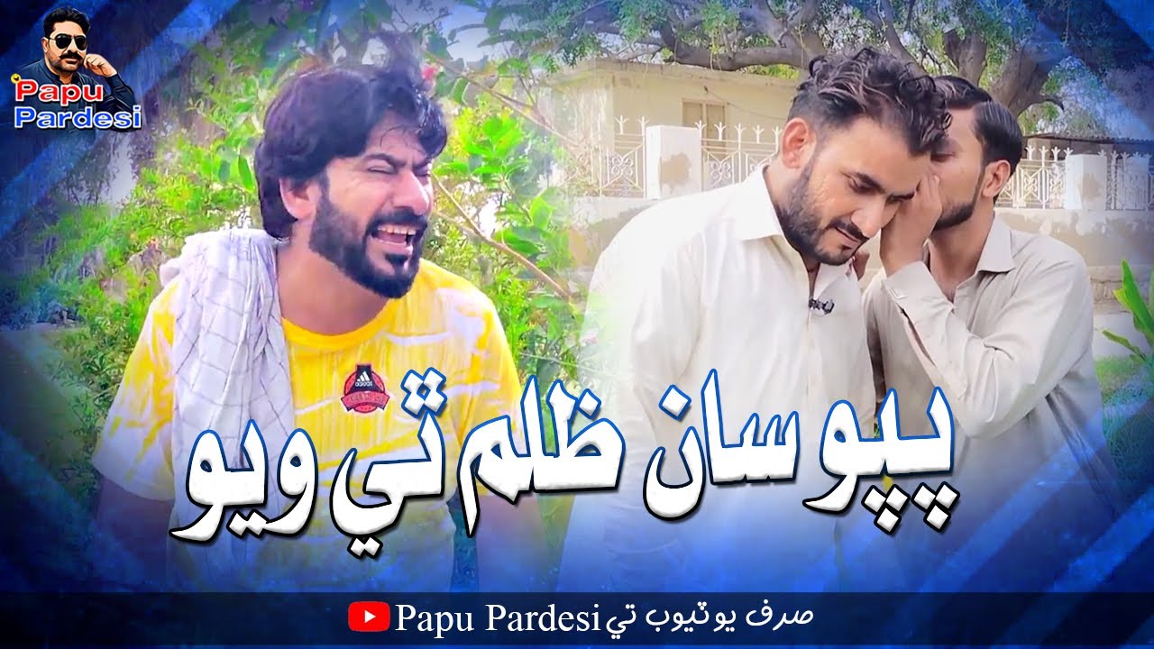 Papu Saan Zulm Thi Wayo | @SajidOfficial37 | Misrti Nono | Papu Pardesi | New Comedy Funny