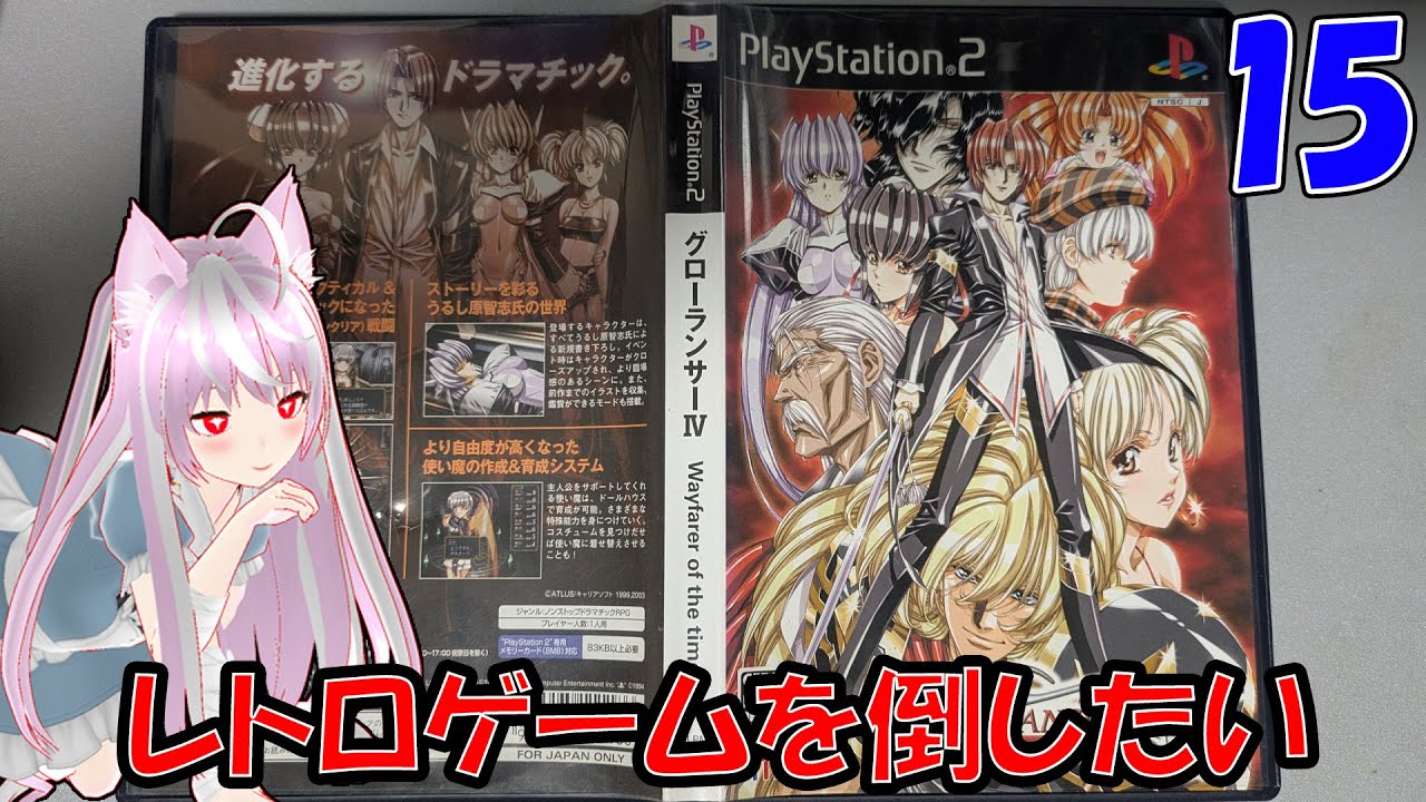 #1グローランサー4（16)雑談配信 (#レトロゲーム #プレイステーション  等)  #shorts