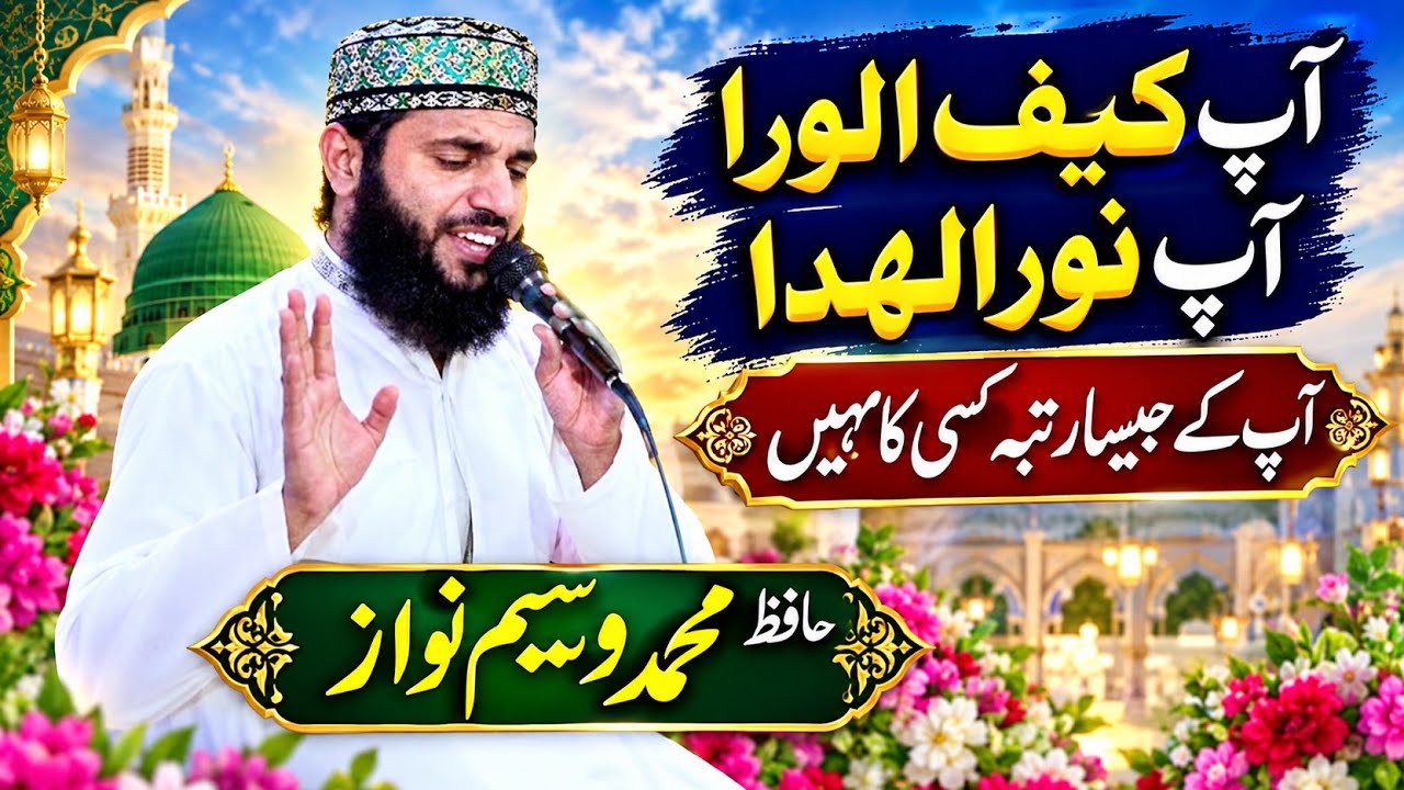 Hafiz waseem Nawaz latest urdo kalam in Khairpur Tamewali