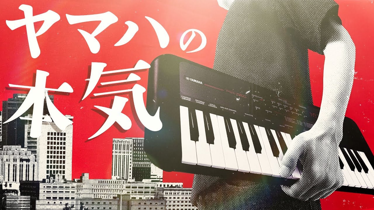 【すでに入手困難！】ヤマハの本気！新時代のミニキーボード爆誕！ / YAMAHA PSS-A50