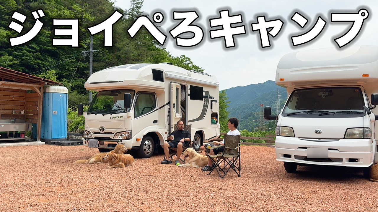 ジョイ家とキャンプに行ったらハチャメチャでしたw
