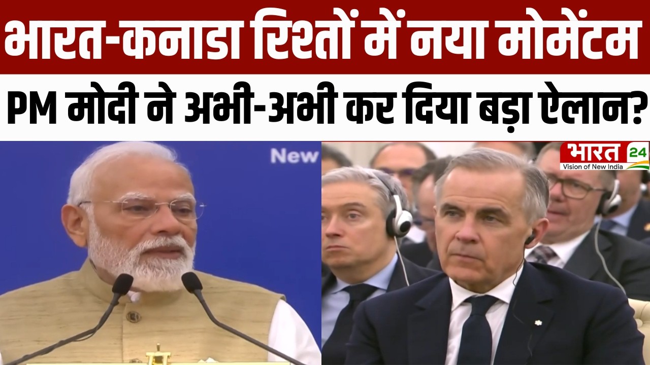 PM Modi Speech : Bharat-Canada रिश्तों में नया मोमेंटम, PM Modi ने अभी-अभी कर दिया बड़ा ऐलान?
