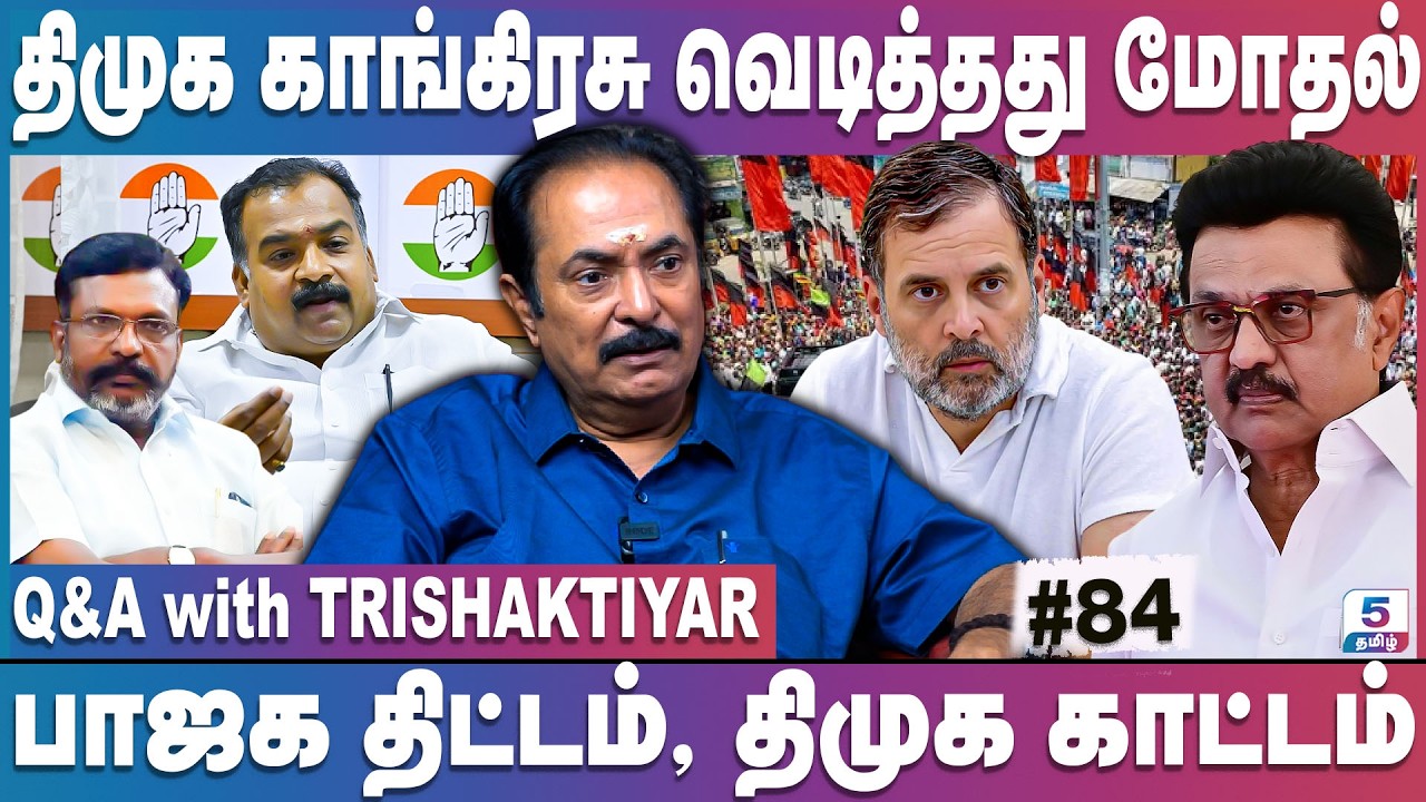 கதறி அழுத கலெக்டர் - மன்னித்து விட்ட நீதிபதி - புகைச்சலில் திமுக | Q&A with Trishaktiyar