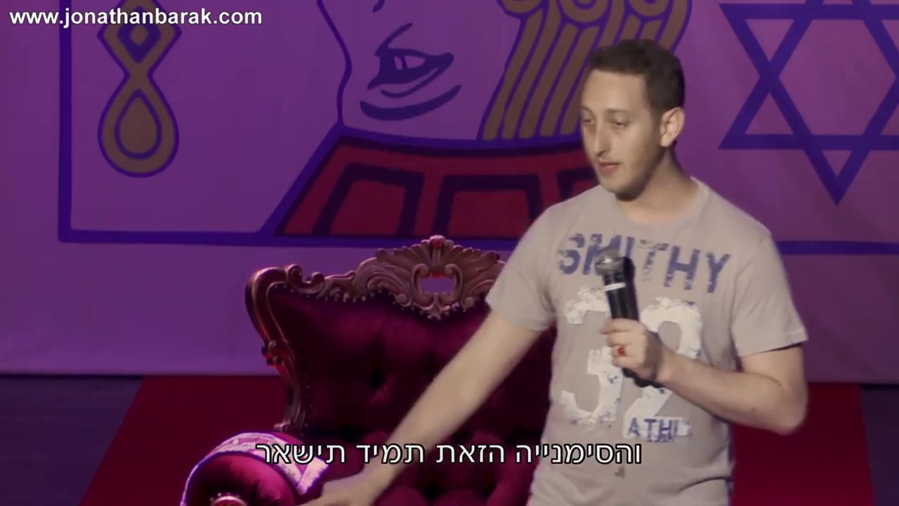 הויברטור של סבתא - קטע חדש מתוך הספיישל של יונתן ברק
