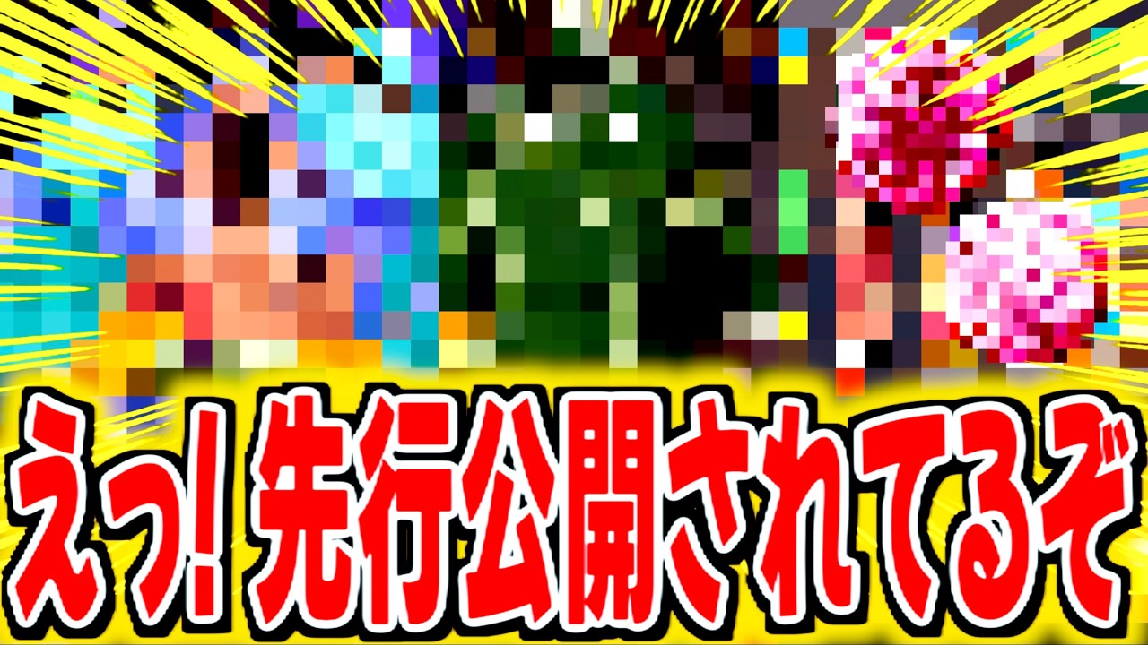 【緊急】先行公開の情報を全まとめ！！【バウンティラッシュ】