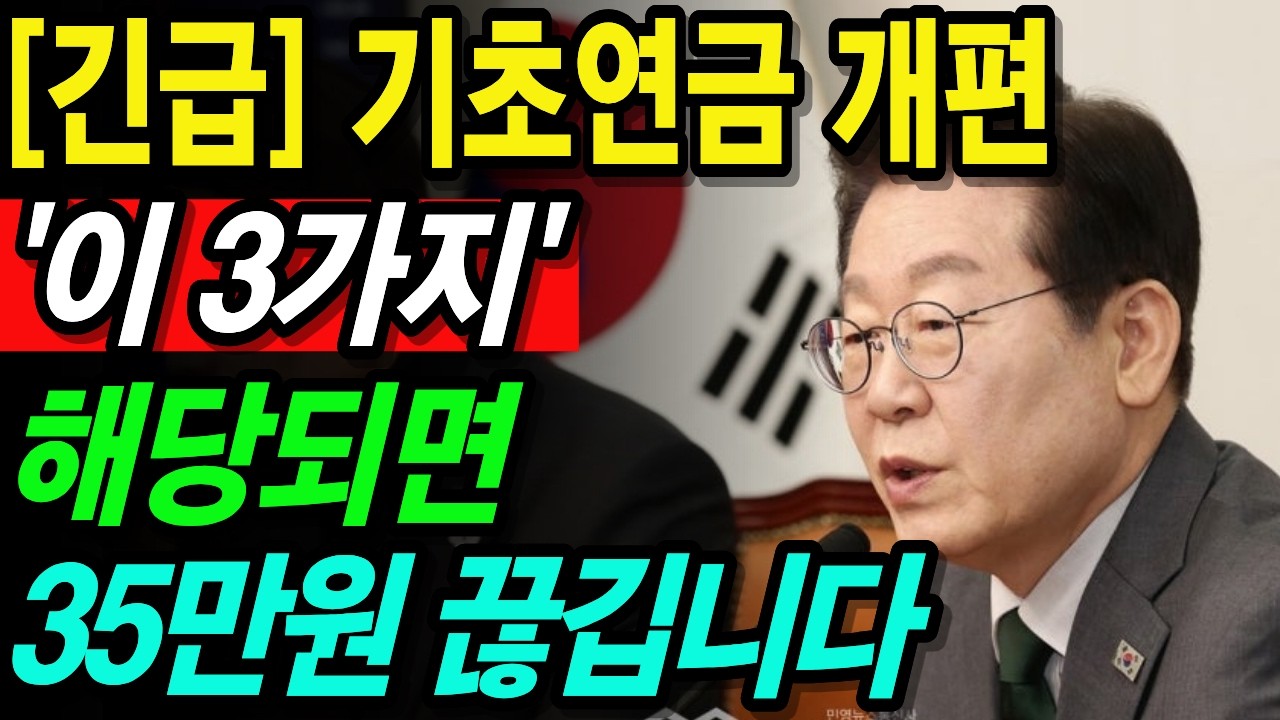 기초연금 40만원 시대 개막! 2026년 '이렇게' 다 바뀝니다. 1961년생 필독 신청, 수령법 | 노후준비 | 기초연금 | 오디오북