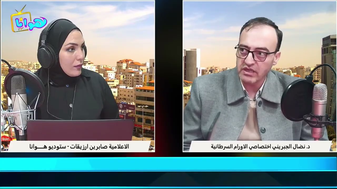 مقابلة الدكتور نضال الجبريني اختصاصي الأورام السرطانية ومدير المستشفى الطبي في بيت جالا