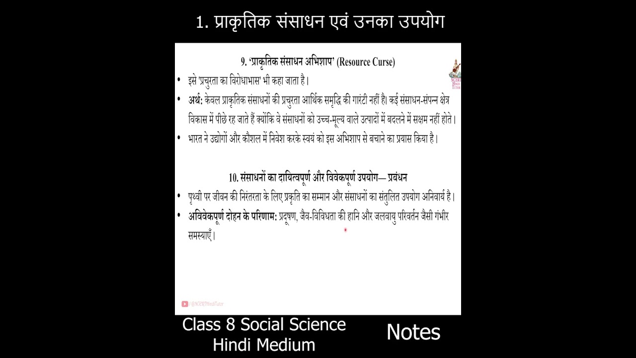 1. प्राकृतिक संसाधन एवं उनका उपयोग - Notes | कक्षा 8 - सामाजिक विज्ञान भाग 1