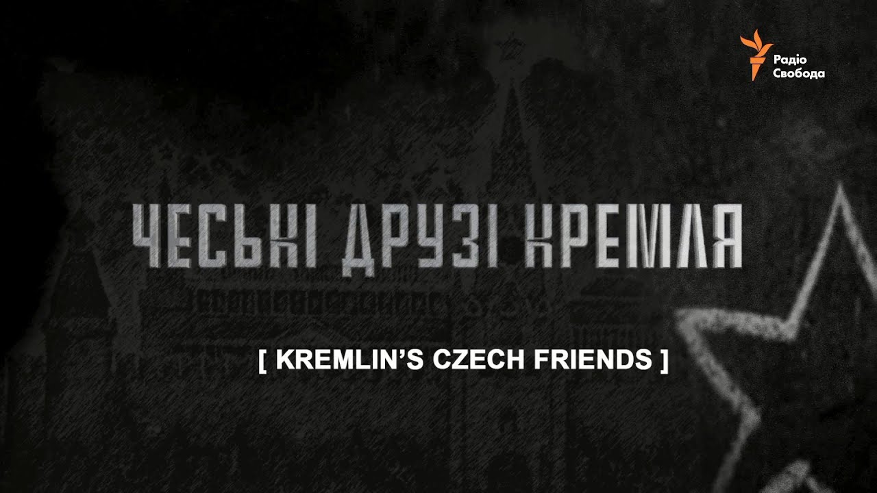 Documentary &laquo;Kremlin's Czech Friends&raquo;