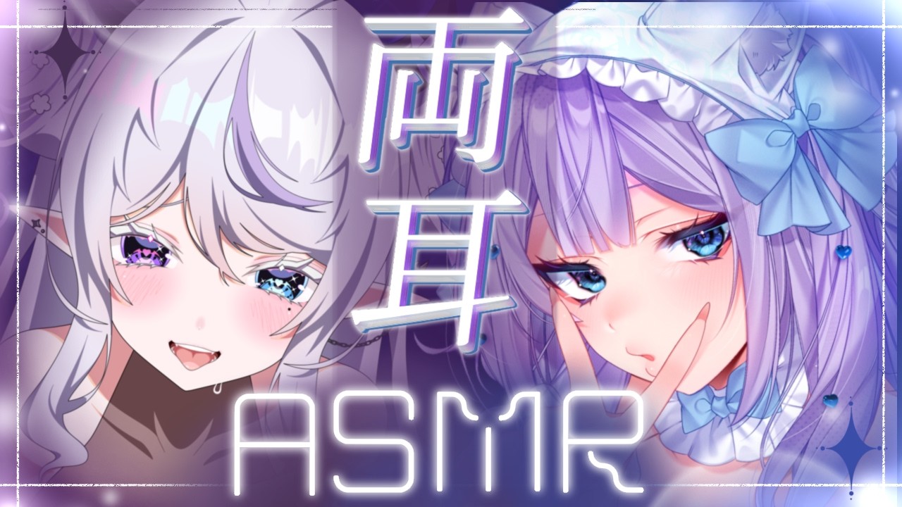 【#バイノーラル 】途中広告なし♡ASMRコラボ♡飲酒しながらまったり夜の雑談会！【十璃凛】