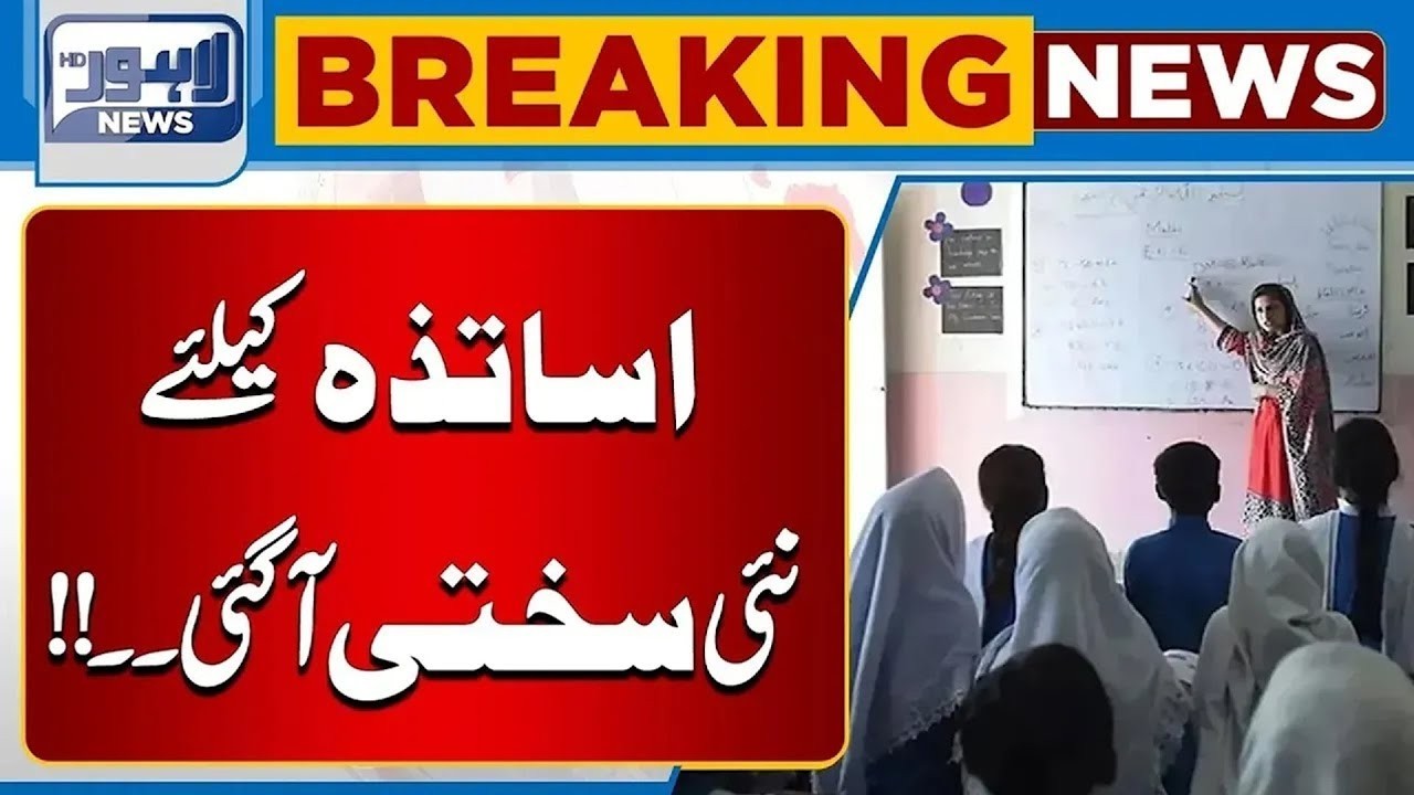 School Education Department Decision &ndash; Important News for Teachers | Breaking News | Lahore News HD