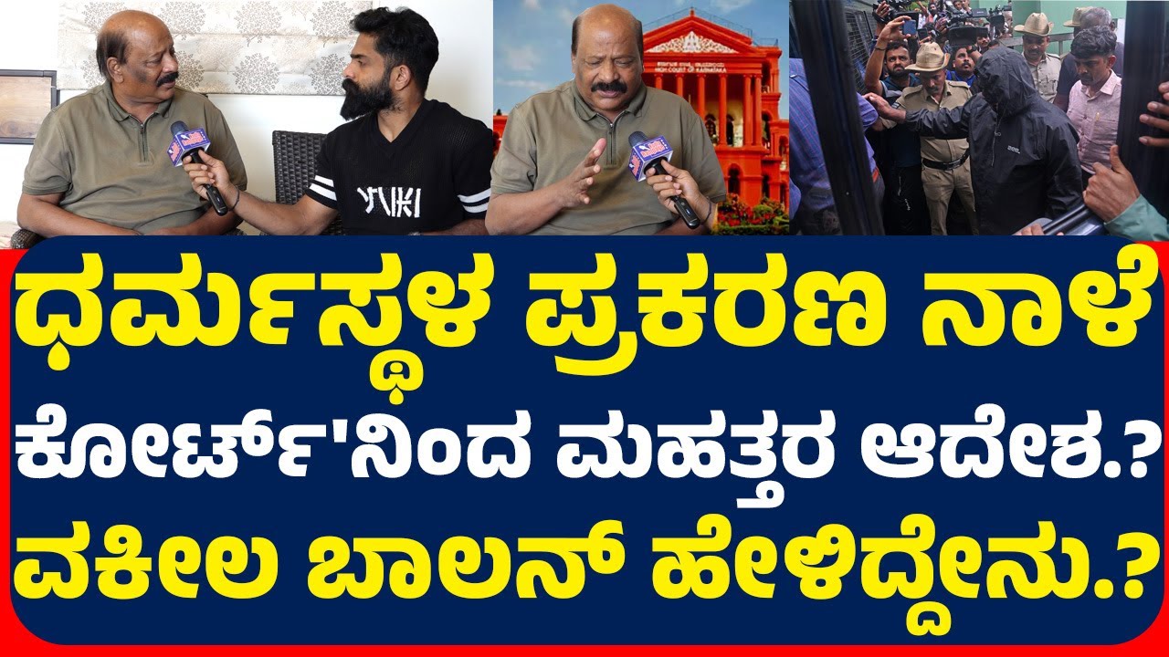 ಧರ್ಮಸ್ಥಳ ಪ್ರಕರಣ ಕರ್ನಾಟಕದಲ್ಲೇ ಮೊದಲ ಬಾರಿ ಎಸ್ ಐ ಟಿ ಪೊಲೀಸ್ ಸ್ಟೇಷನ್ ಮಾಡಿರೋದು. ಆದ್ರೆ ಅವರು ಮಾಡ್ತಾ ಇರೋದು ಏನು