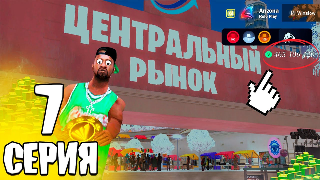 РЕСПЕКТ УЛИЦ #7 - ПРАВИЛЬНОЕ ВЛОЖЕНИЕ для НОВИЧКА -400кк 💸 ( Arizona Rp )