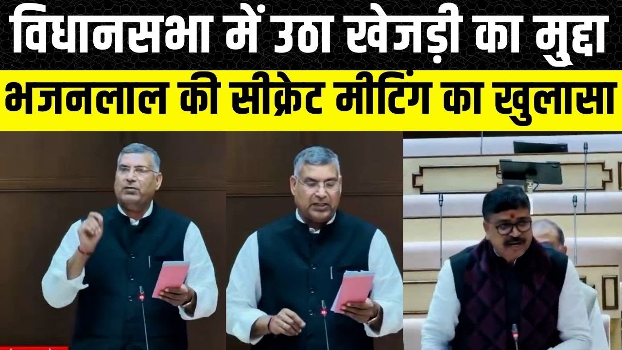 Rajasthan Vidhan Sabha: Dungaram Gedar ने विधानसभा में उठाया खेजड़ी का मुद्दा | Bikaner News |