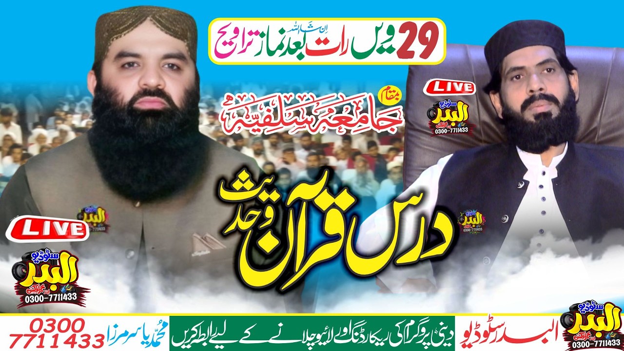 Live | 29 We Night | Dars e Quran o Hadith | Jamia Salfia FSD
