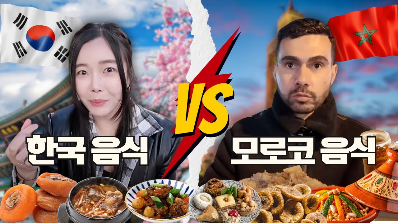한국인이 모로코 시장에서 충격받은 이유 :  한식과 너무 똑같은 음식 발견! 😱