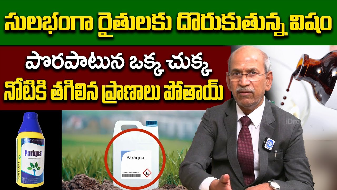 Dr Ranganatham about Paraquat | herbicides (plant killers) | iDream Super Doctor