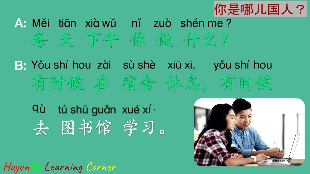 Speaking1.8 What is your nationality ? 你是哪儿国人？