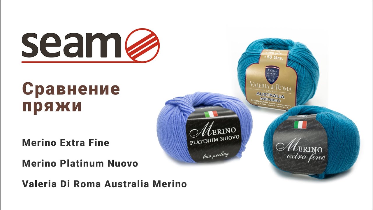 Сравнение итальянских мериносов/ Merino Platinum Nuovo / Australia Merino/ Merino Extra Fine
