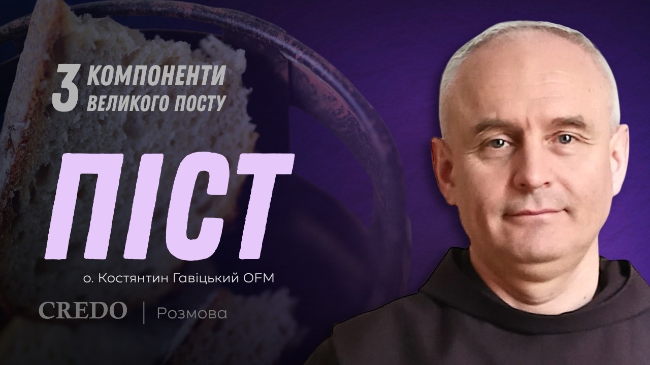 Три компоненти Великого Посту. Піст
