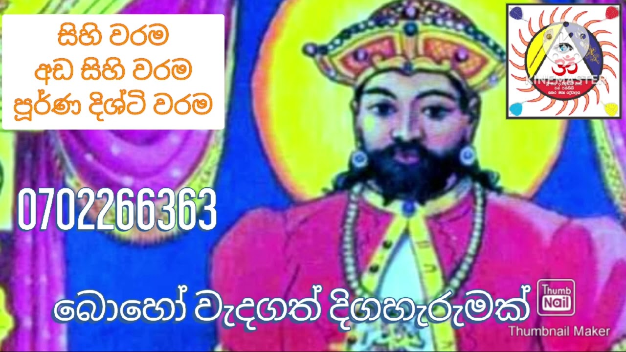සිහි වරම