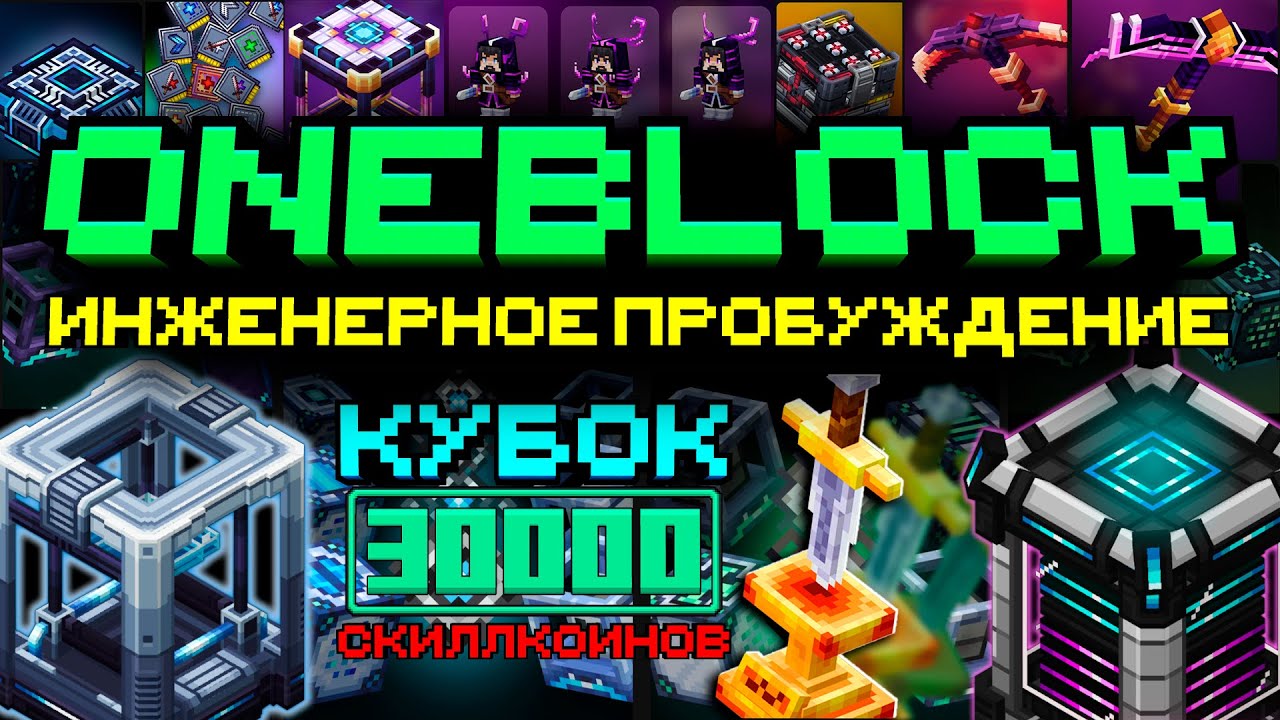 Meta ONEBLOCK #1 Инженерное Пробуждение в Майнкрафт